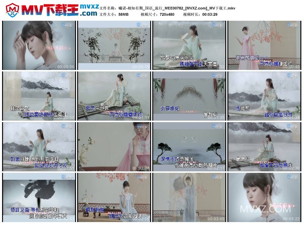 曦诺-相知有期_国语_流行_MEE00782